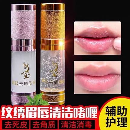 半永久纹绣去角质啫喱嘴唇去死皮凝胶漂唇部清洁啫哩纹绣工具用品