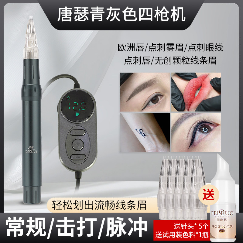 纹绣四枪四针机器点刺唇仪器