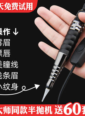 抖音爆款野生眉陈大师同款纹绣
