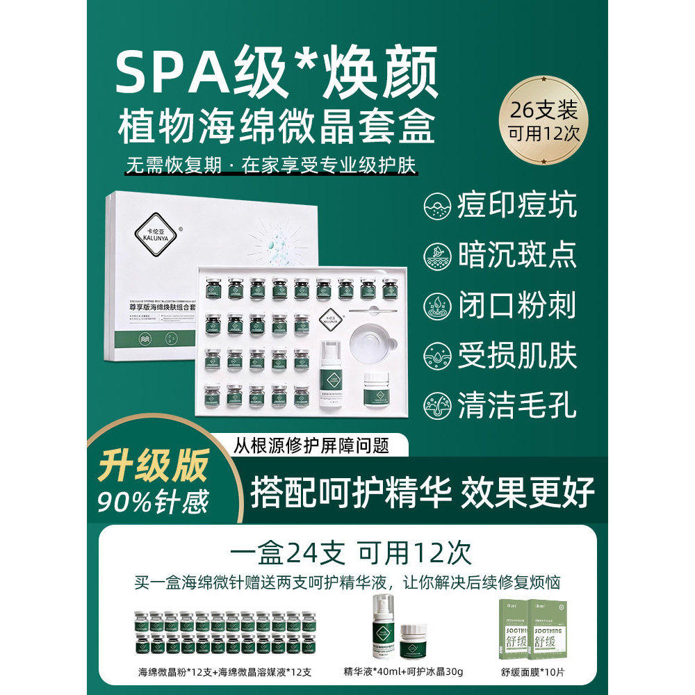 加强版海绵微针套盒美容院专用小绿膜针微晶粉焕肤补水保湿藻矽针