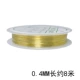 Золотой, 0.4mm, 8м
