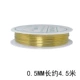 Золотой, 0.5mm, 4.5м