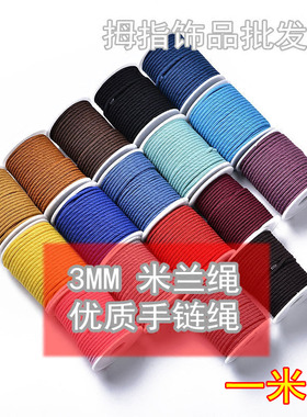 diy饰品配件串珠材料3mm手把绳