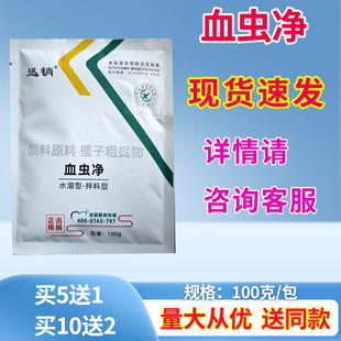 兽用血虫净猪牛羊孕畜可用禽畜宠物狗猫用饲料添加剂