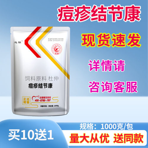 迅销痘疹康牛羊用饲料添加剂