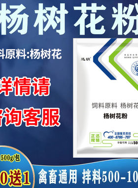兽用杨树花粉禽畜仔猪饲料添加剂