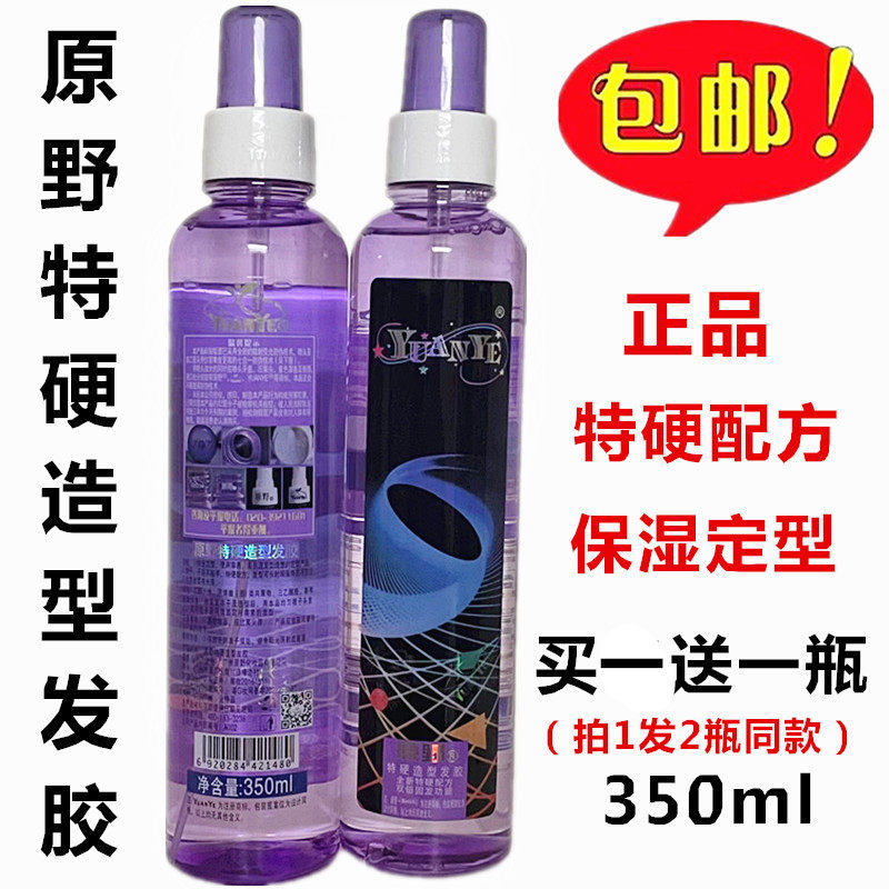 买1送1原野特硬造型发胶 原野喷雾定型水胶/新娘晚装造型水350ml