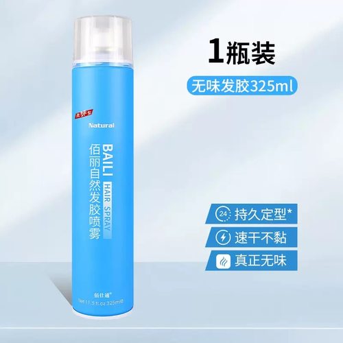 佰仕通自然发胶喷雾干胶