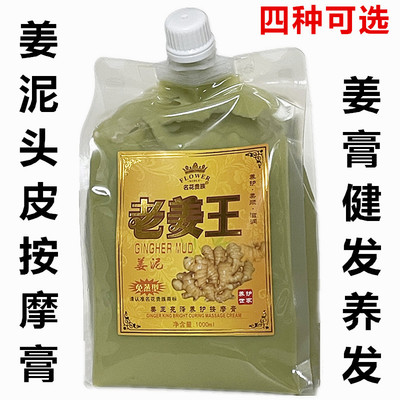 名花贵族老姜王姜泥清凉按摩膏 温热姜膏头皮微热加热按摩膏1L
