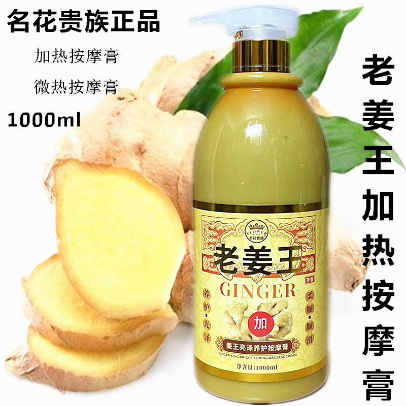 名花贵族老姜王姜泥加辣按摩膏1000ml头皮微辣姜膏焗油发膜按摩膏