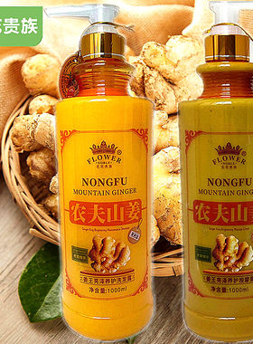 名花贵族农夫山姜王按摩膏1L老姜王洗发露生姜洗发水山姜膏平衡素