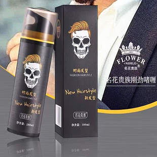 包邮 名花贵族刚劲啫喱膏 大背头发蜡发泥造型啫喱水特硬发胶