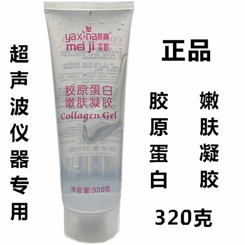 包邮 妍娜美肌胶原蛋白嫩肤凝胶320g  面部超声波导入精华素啫喱