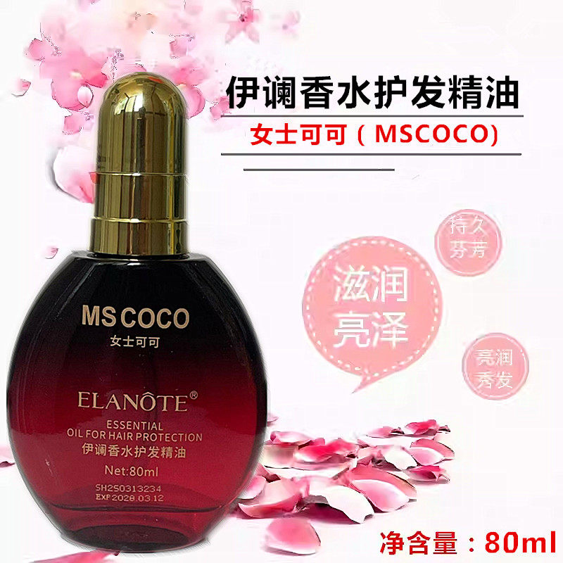 伊谰香水护发精油80ml女士可可发尾油发油,美发护发/假发,护发精油,淘宝优惠券,粉丝福利购,淘宝优惠卷