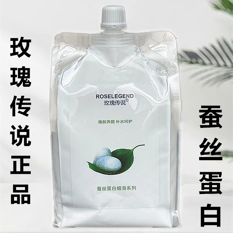 玫瑰传说蚕丝蛋白按摩膏 面部手部院装袋装护肤按摩乳膏霜900g