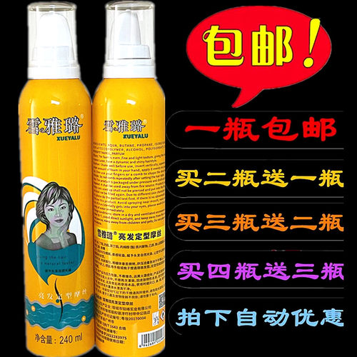 包邮雪雅璐活力亮发定型摩丝摩丝