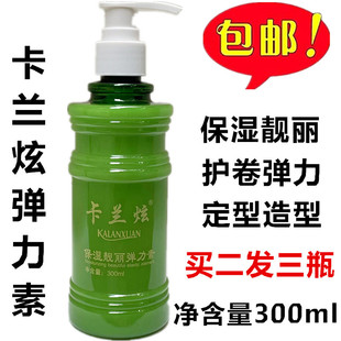 包邮 卡兰炫保湿靓丽弹力素300ml 自然定型免洗护发素护卷弹簧素