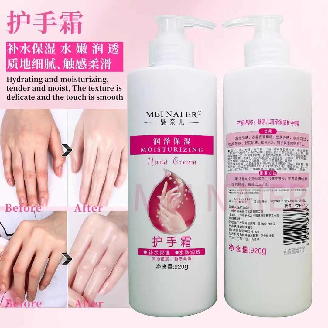 魅奈儿润泽保湿护手霜920g 院装大瓶护手霜补水细腻润肤霜包邮