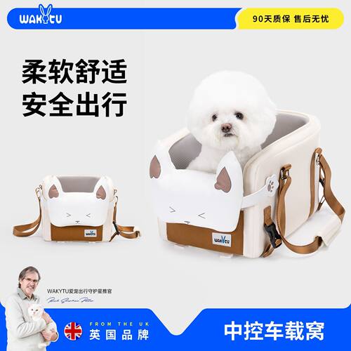 英国宠物安全座椅中控车载狗猫包