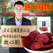 领卷39元20g鲜茸送鞭片新鲜鹿茸片 整枝鲜鹿茸 吉林梅花鹿茸 泡酒