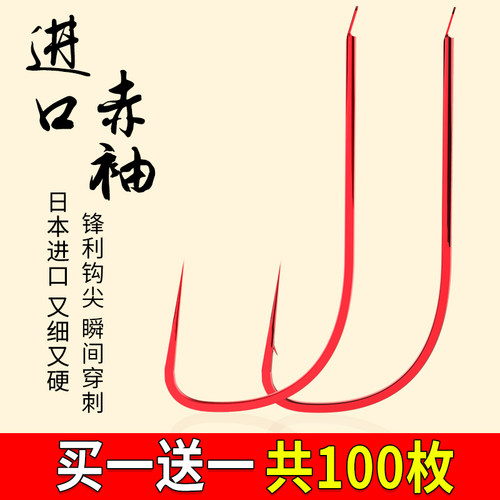 赤袖鱼钩日本进口正品钓鱼钩高碳钢有倒刺细条袖钩散装钓鲫鱼鱼勾