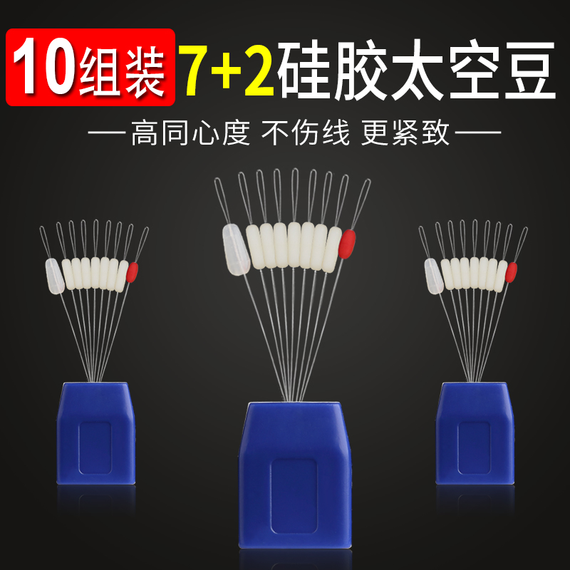 【10组装】环盛竞技优质硅胶太空豆精品圆柱形7+2小小号钓鱼配件