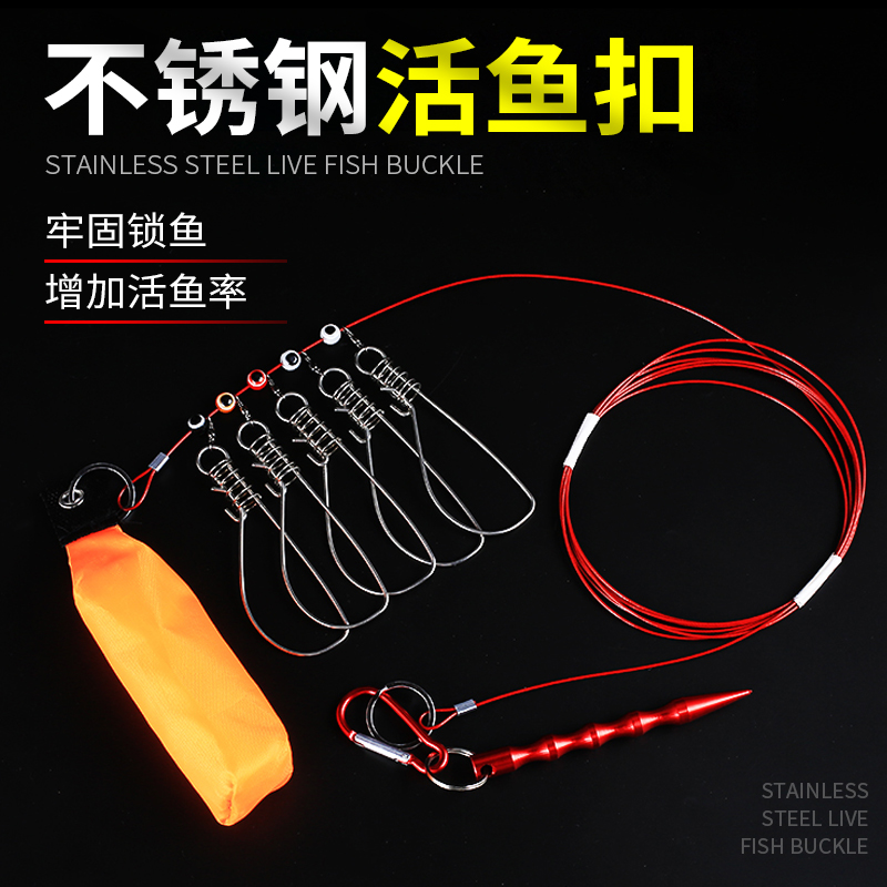 活鱼扣路亚不锈钢翘嘴黑鱼鲢鳙巨物锁鱼扣绳控鱼扣穿鱼川鱼钢丝绳