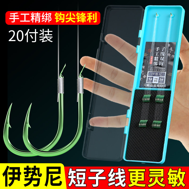 正品伊势尼短子线双钩鱼钩绑好的成品套装野钓鱼勾防缠绕全套仕挂