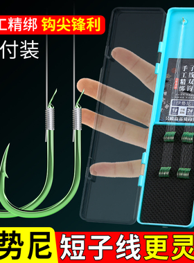 正品伊势尼短子线双钩鱼钩绑好的成品套装野钓鱼勾防缠绕全套仕挂