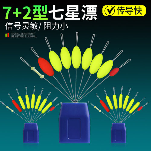 传统钓高灵敏度橄榄形七星漂