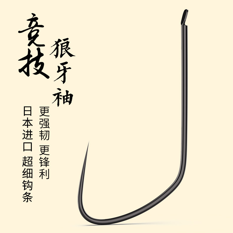 竞技狼牙袖正品进口黑坑野钓鲫鱼专用散装鱼钩轻口极细条钩钓鱼勾