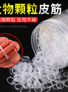 大物颗粒钓鱼加强大号皮筋手捆饵料手绑透明白色橡皮筋渔具小配件