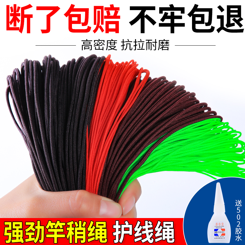 竿稍绳高密度加固绳大物护线绳主线竿头加固杆尖杆稍绳钓鱼小配件