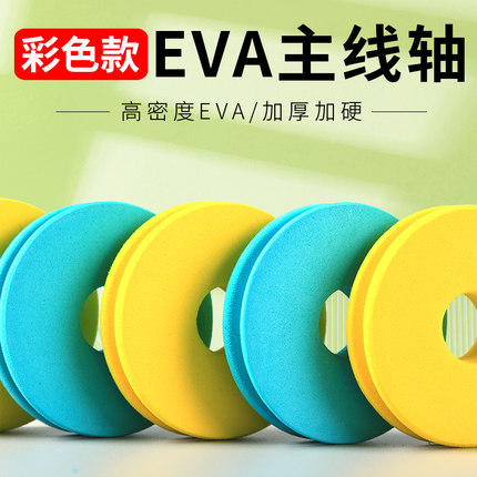 主线轴泡沫轴大物大号缠线盘缠绕鱼线圈主线盘渔具用品钓鱼小配件