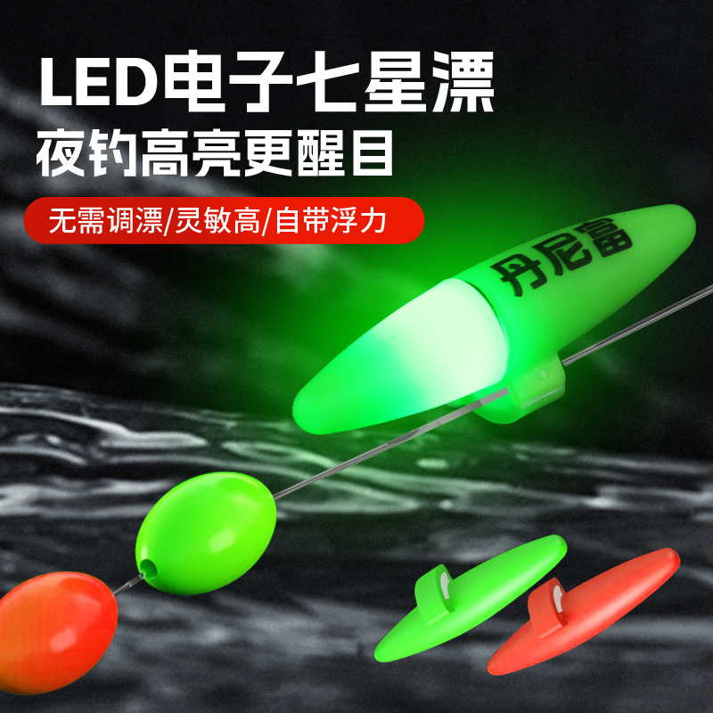 新型电子夜光七星漂豆大号醒目超亮传统夜钓鲫鱼LED超亮7星漂配件