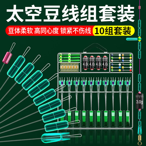 超紧精品硅胶太空豆套装全套组合正品竞技八字环钓鱼线铅皮小配件