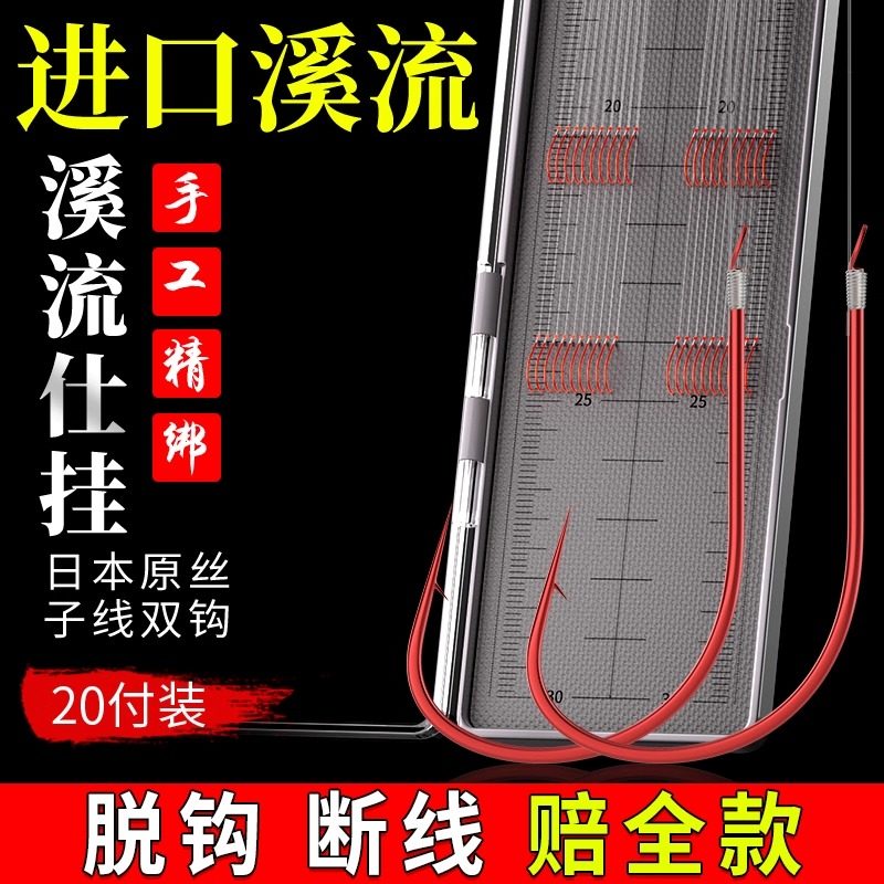 正品溪流子线双钩日本进口细条绑好鱼钩溪流钓鱼钩成品线组双钩