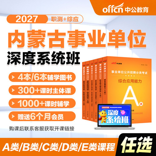 中公2027内蒙古事业编网课系统班