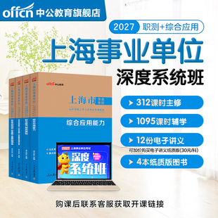 中公教育2027年上海市事业编网课事业单位考试真题视频课程书课包职测综应系统班职业能力倾向测验综合应用能力三支一扶历年真题卷