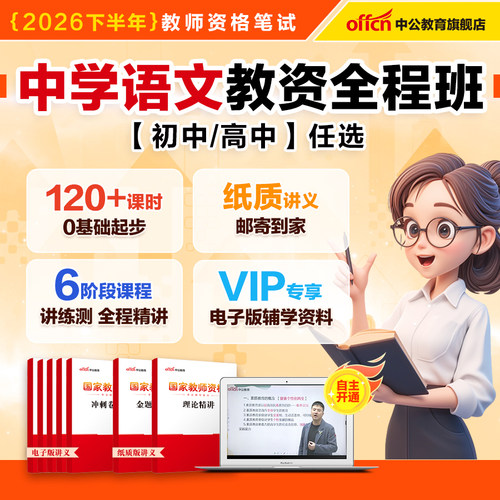 中公2026中学语文教资网课书课包