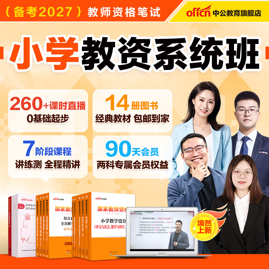 中公2027小学教师证资格书课包图片