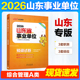 山东事业编预测卷模拟套卷中公教育2026山东省事业单位考试预测冲刺押题试卷职测综应职业能力倾向测验综合应用能力模拟试卷