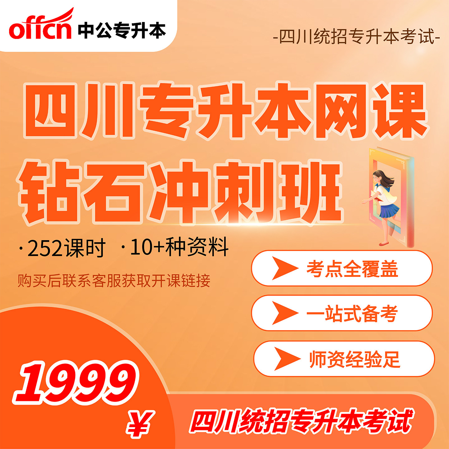 中公2026四川专升本考试视频网课程钻石冲刺班数学语文英语计算机