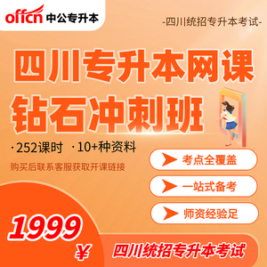 中公2026四川专升本考试视频网课程钻石冲刺班数学语文英语计算机