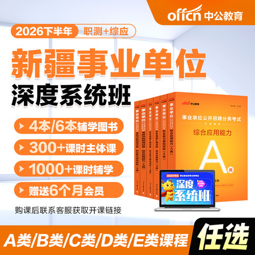 中公2026下新疆事业单位考试网课