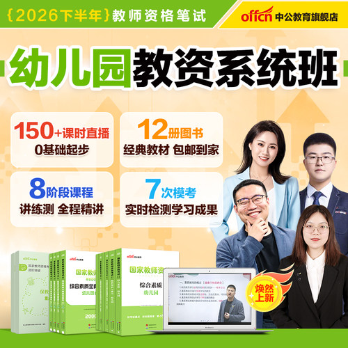 中公2026下幼儿园教师资格书课包