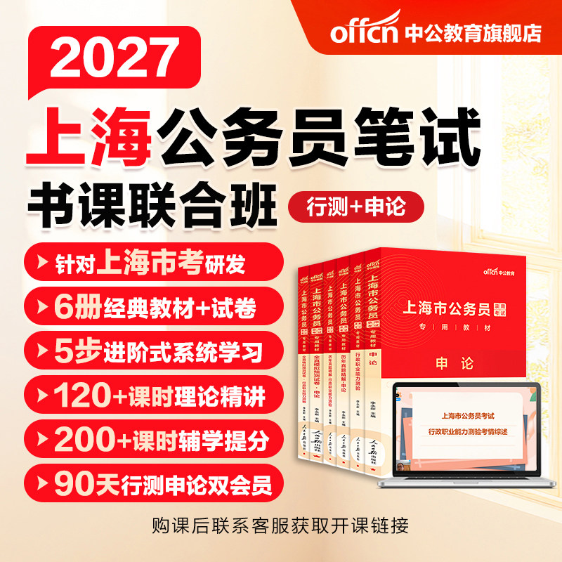 中公教育2027上海市考公务员考试网课视频课程书课包行测和申论历年真题公考教材刷题全真模拟卷人民警察公安招警选调生考公资料