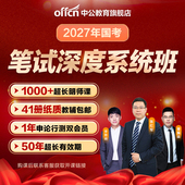 中公2027国考980公务员考试网课考公行测申论视频课程真题资料