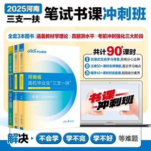 中公教育2026年河南三支一扶考试网课视频课程书课包公基农业农村教材试卷资料考前冲刺强化公共基础知识网课