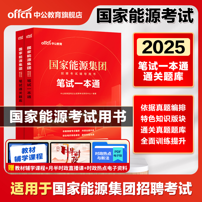 2025国家能源集团招聘考试